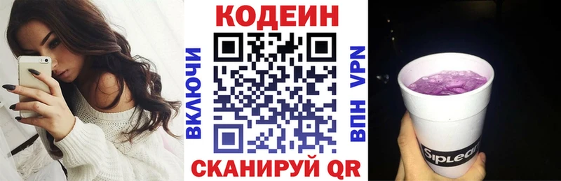 Кодеиновый сироп Lean Purple Drank  где купить наркотик  Омск 